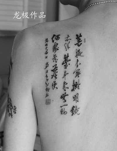 Hình xăm chữ thư pháp trên lưng, phong cách đen trắng, độ phân giải HD, chi tiết rõ nét.