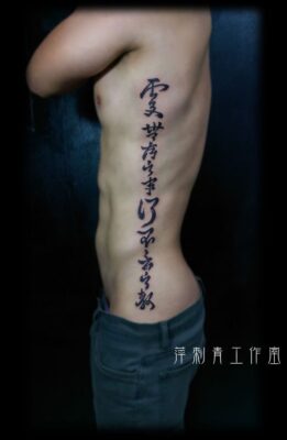 Phong cách tattoo chữ Hán đầy tính nghệ thuật Hình xăm chữ dọc trên lưng, phong cách blackwork đơn giản, độ phân giải HD.